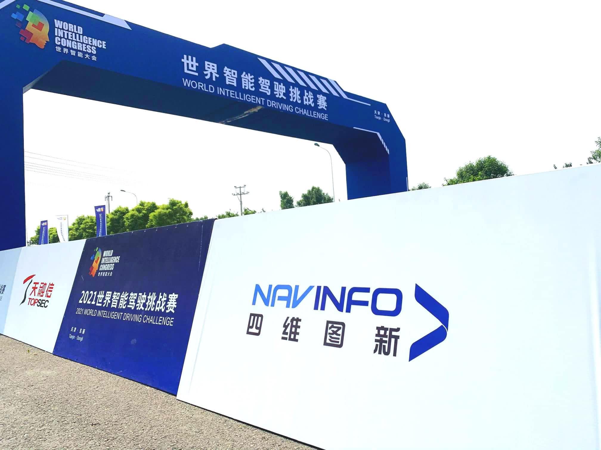 2021世界智能驾驶挑战赛如期举办 K8凯发官网高精度地图助力极限挑战